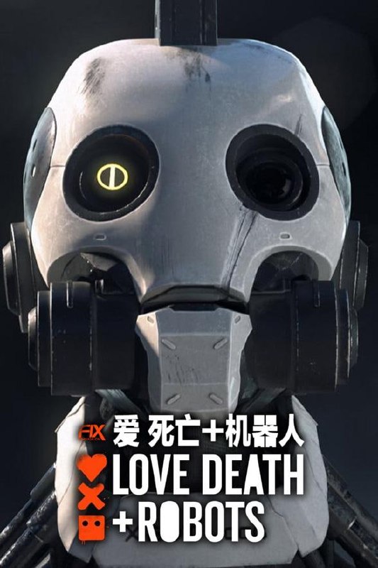 [60帧补帧] 爱，死亡和机器人 第一季 Love, Death & Robots Season 1(2019)  18G